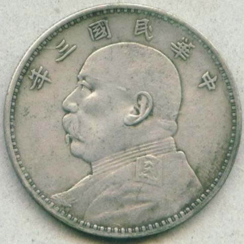 ID-Needed-For-Chinese-Silver-Coin